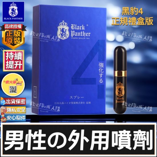 黑豹持久液4代